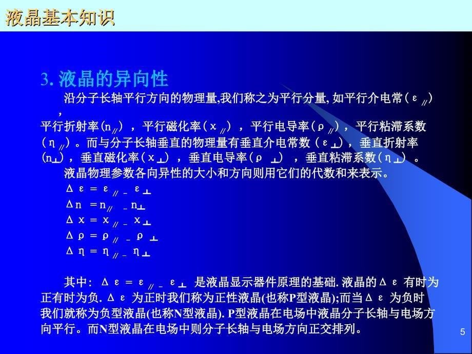 LCD技术培训PPT课件_第5页