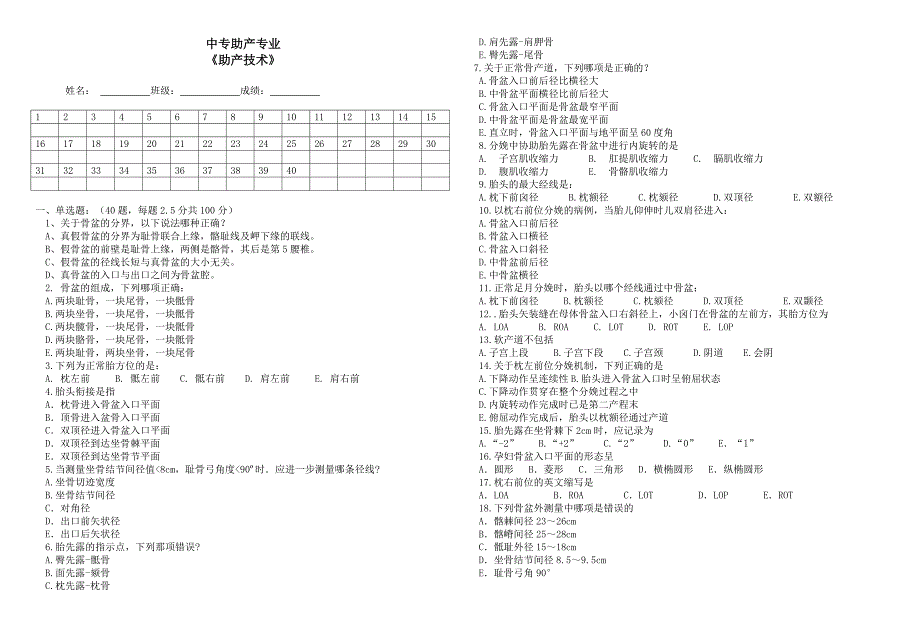 《助产技术》考试试题_第1页