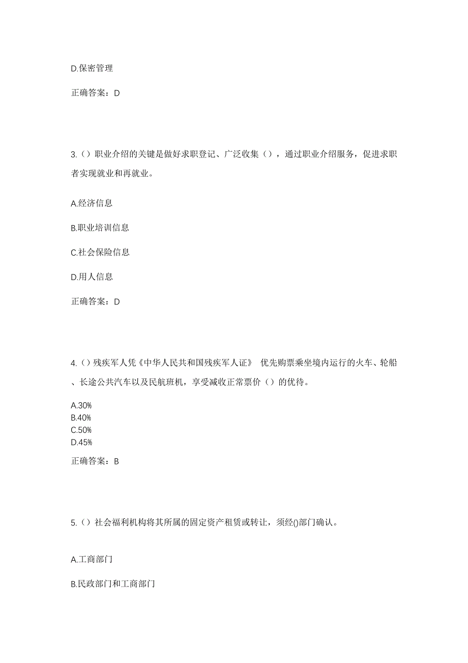 2023年广东省揭阳市惠来县靖海镇义湖村社区工作人员考试模拟题含答案_第2页