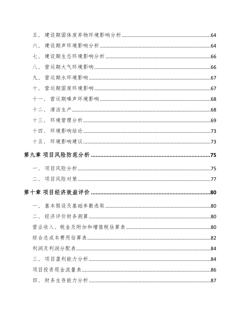 关于成立涤纶丝公司可行性研究报告参考模板_第4页