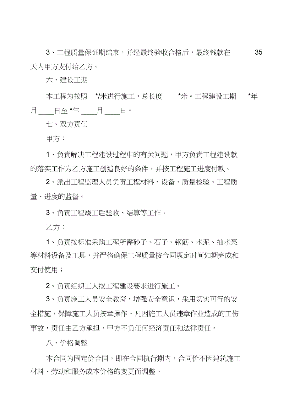 水渠建设工程施工合同（完整版）_第3页