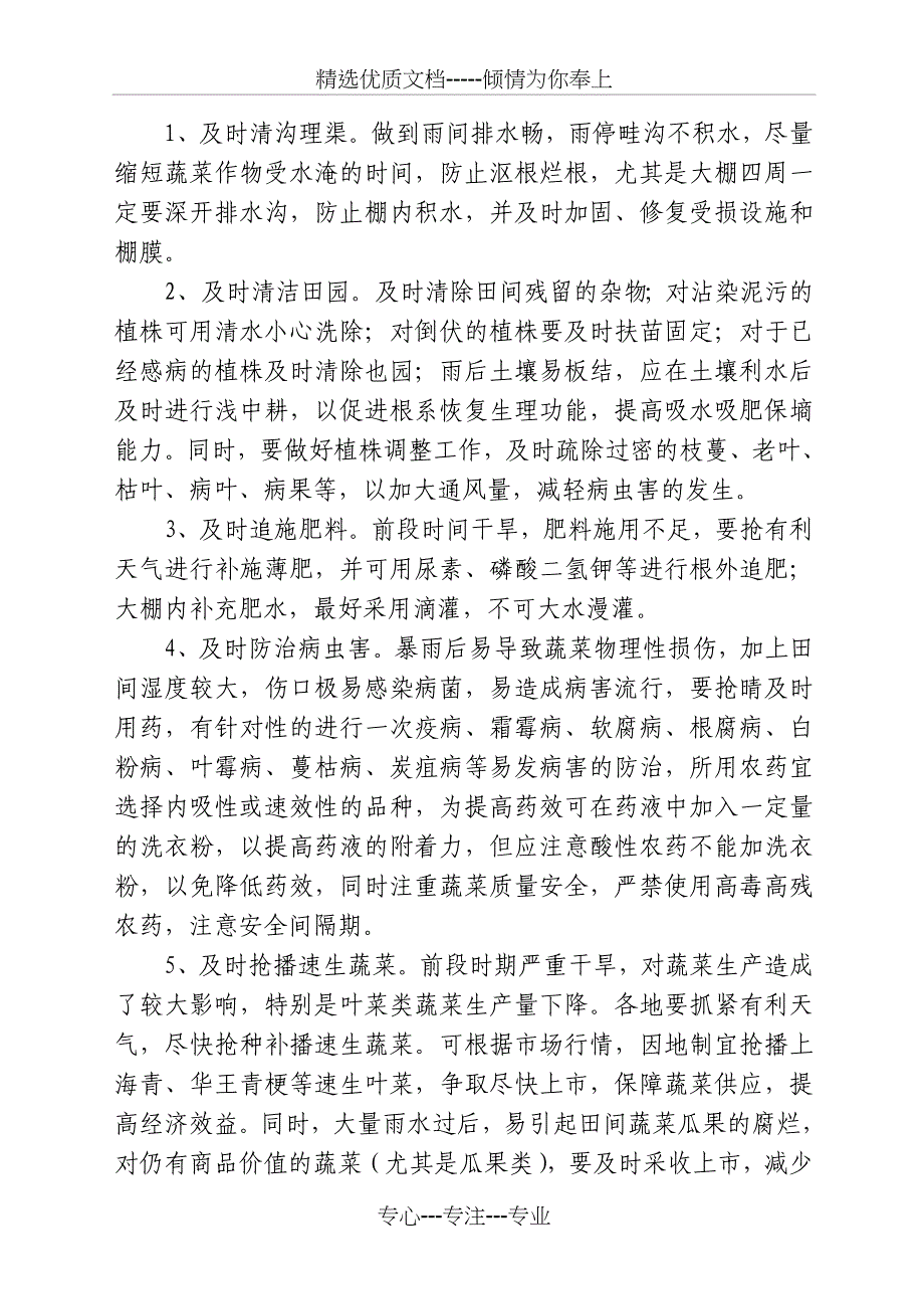 当前我早稻生产和中稻秧田管理的技术措施_第2页