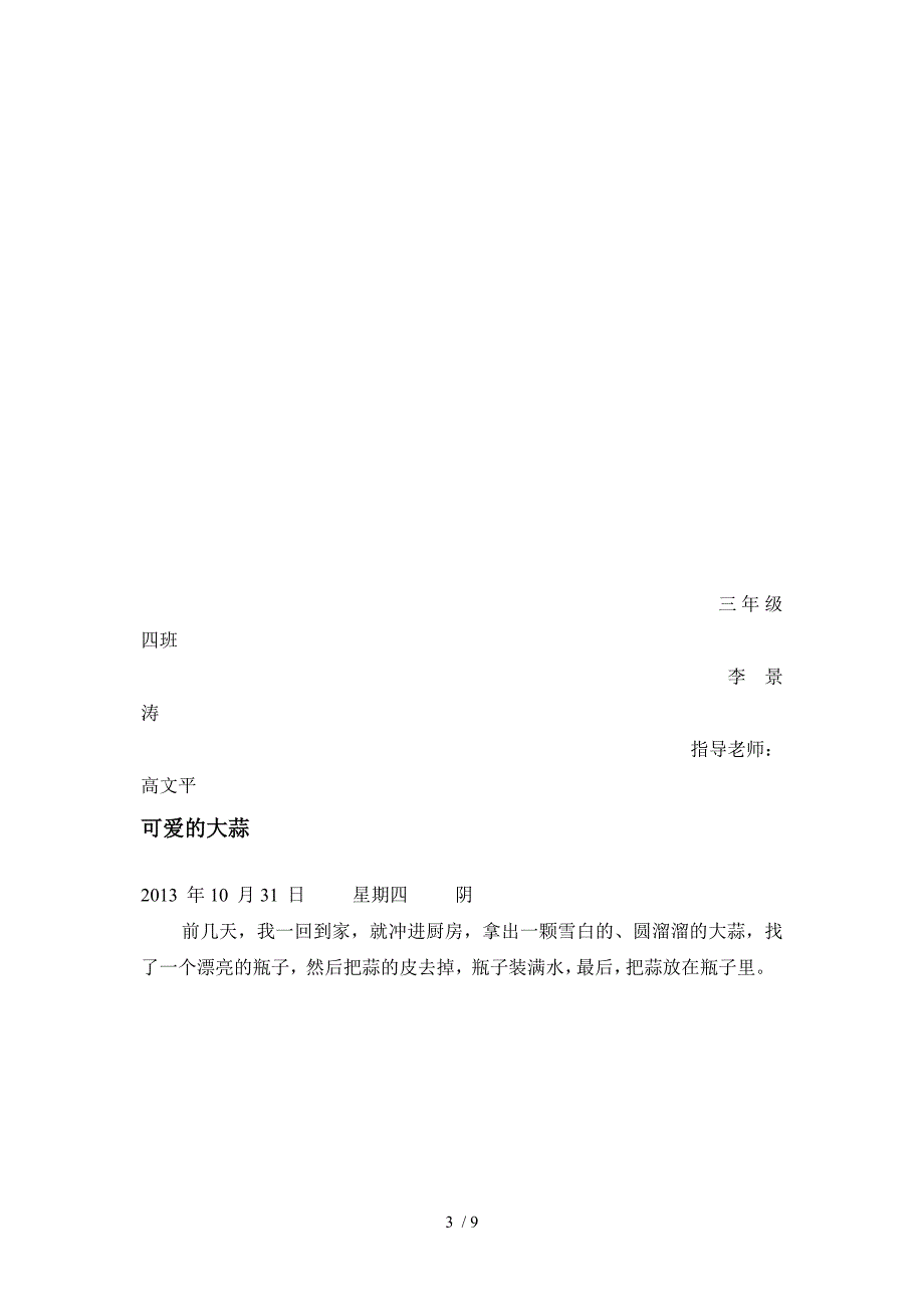 蒜苗定Word参考_第3页