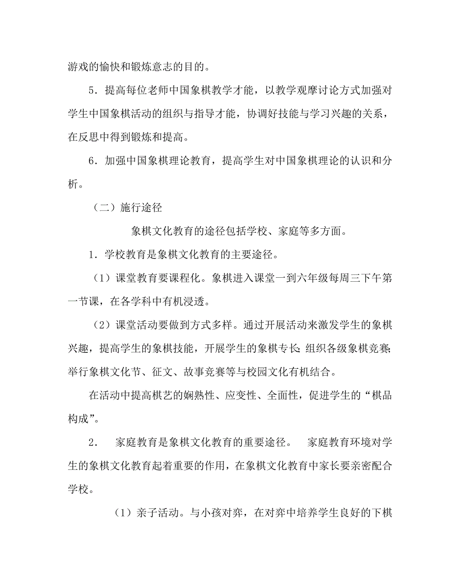 教导处范文开设中国象棋校本课程实施方案_第3页