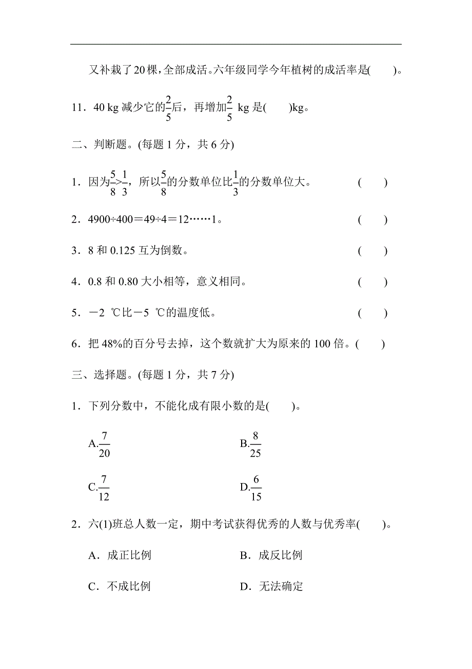 六年级下册数学期末测试卷_第2页