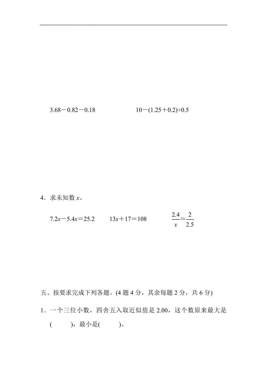 六年级下册数学期末测试卷_第5页