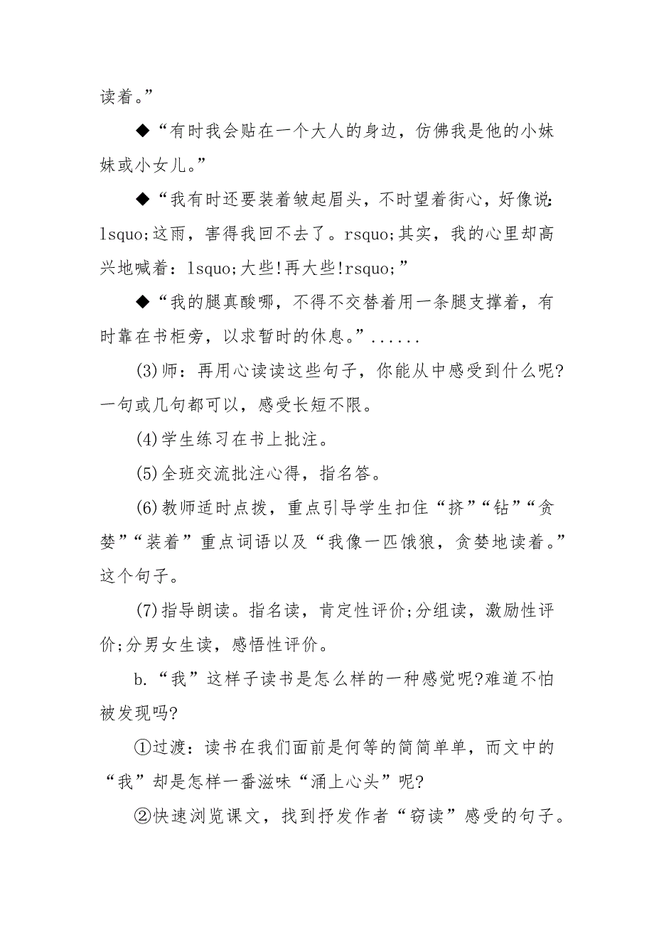 七年级上册语文窃读记教案教学设计设计2022.docx_第3页