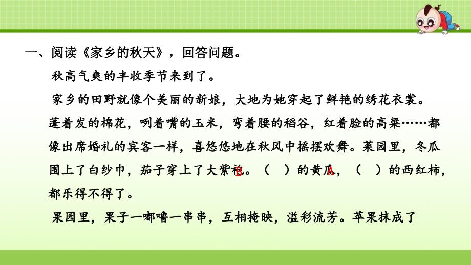 部编版三年级下册语文期末专项复习之5课外阅读_第3页