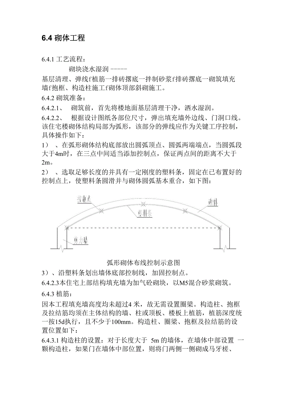 弧形砌体结构方案_第1页