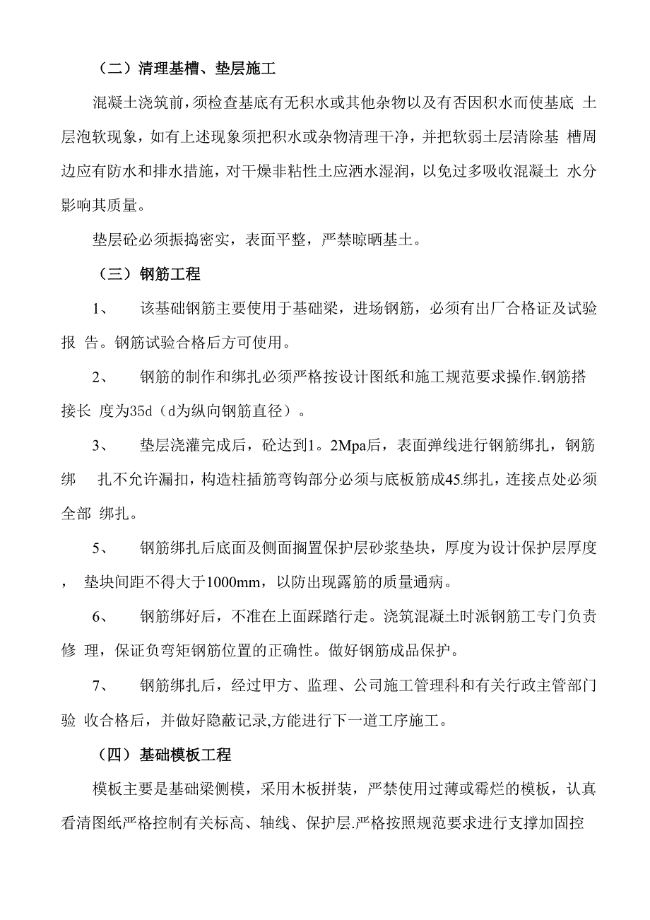 基础施工方案(土方开挖、回填、混凝土)_第3页