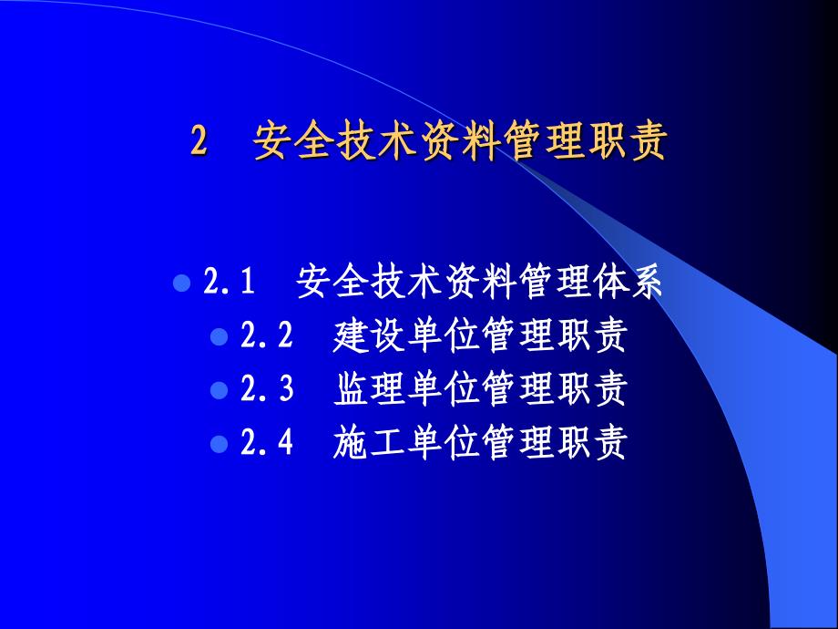 建筑施工安全技术管理标准共38页课件_第4页