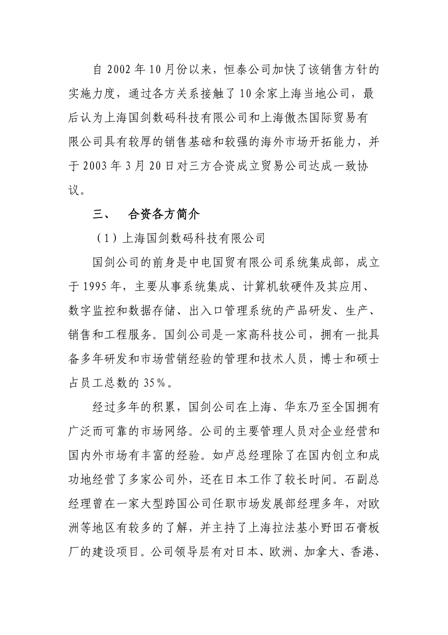 新材料贸易有限公司新建项目策划建议.doc_第3页