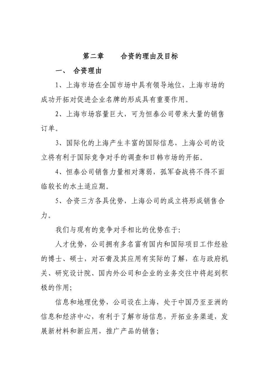 新材料贸易有限公司新建项目策划建议.doc_第5页