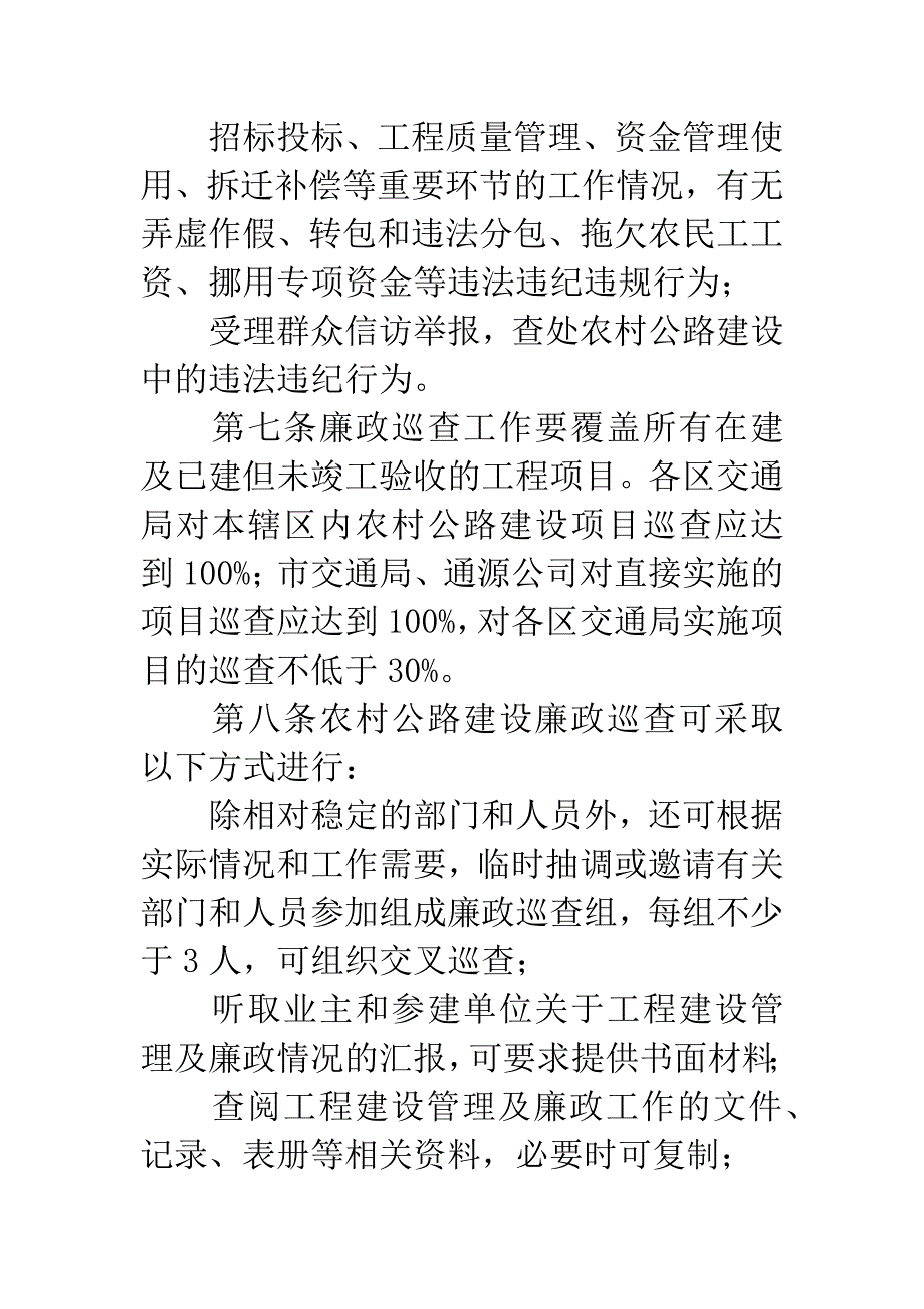 公路廉政巡查工作规定.docx_第3页