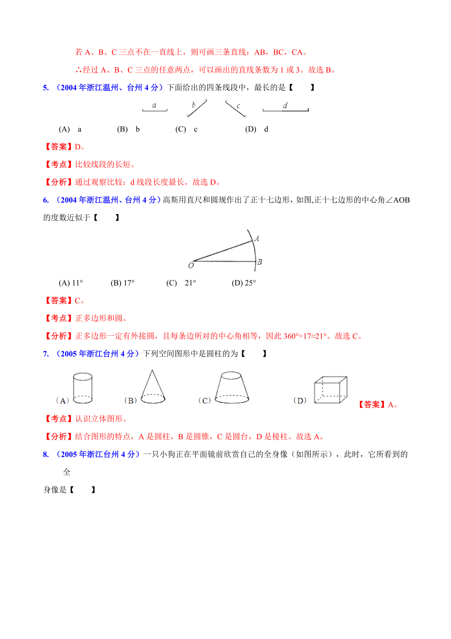 【名校资料】浙江省台州市中考数学试题分类解析【专题08】平面几何基础含答案_第2页