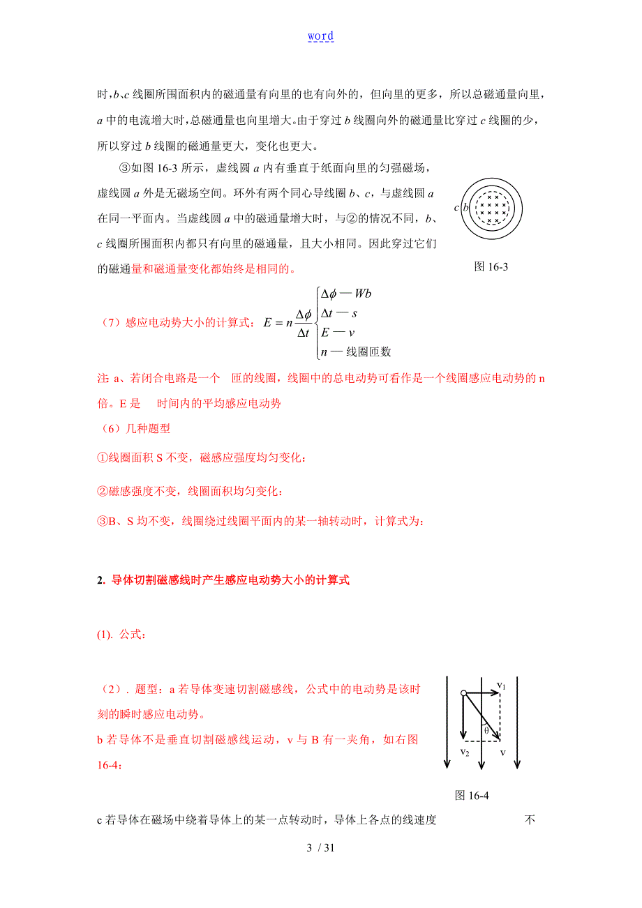 电磁感应知识点总结材料_第3页