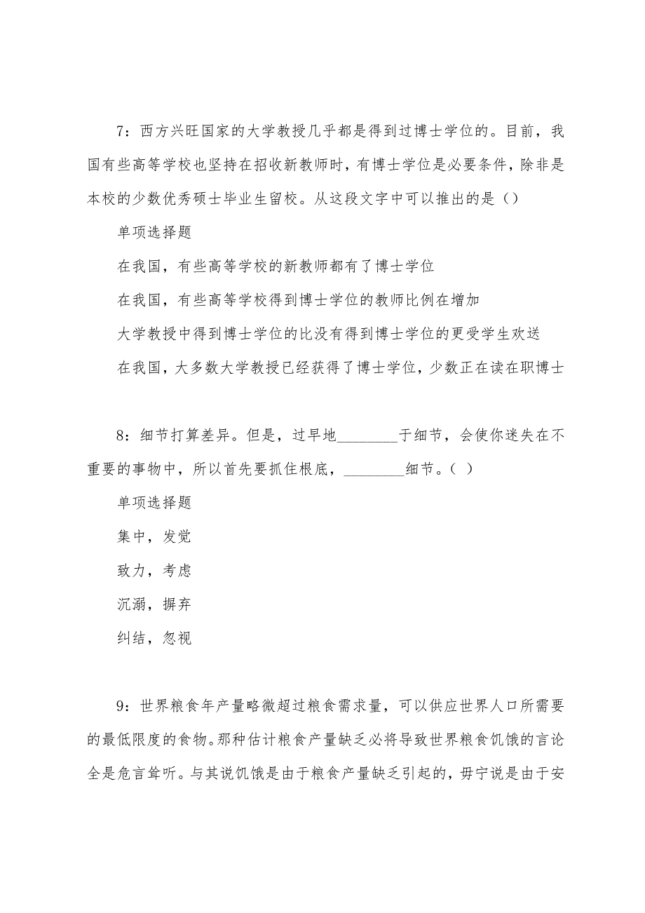 玛多2022年事业单位招聘考试真题及答案解析.docx_第4页