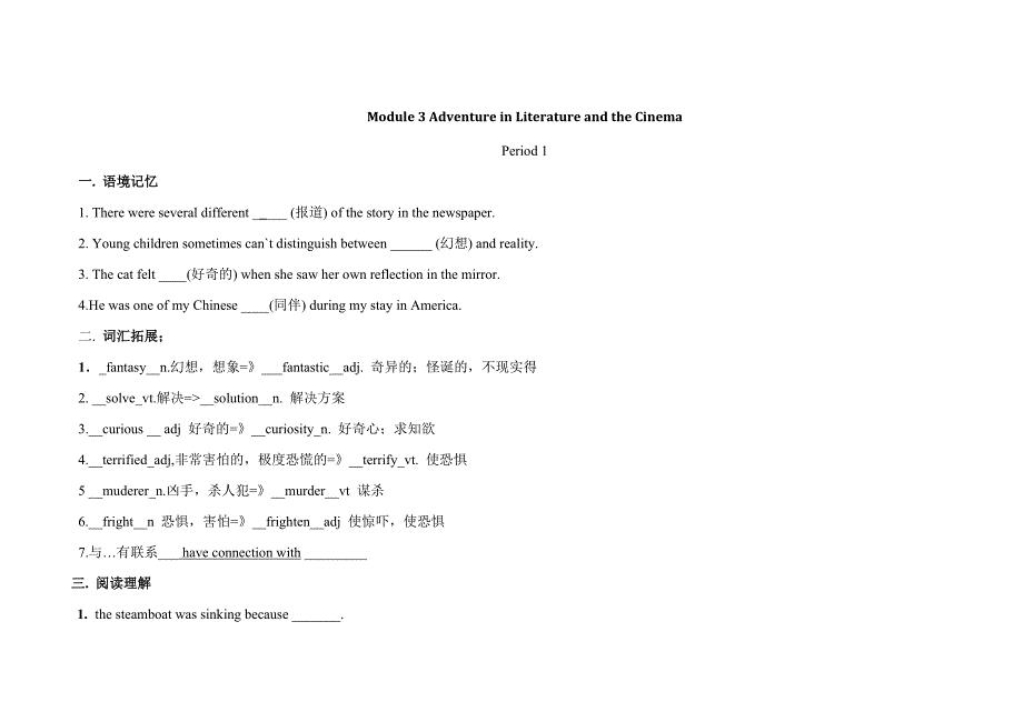 高二英语必修5导学案Module_3__上交.doc