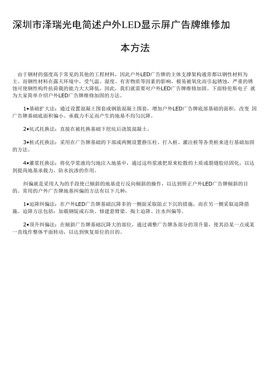 简述户外LED显示屏广告牌维修加固基本方法_第1页