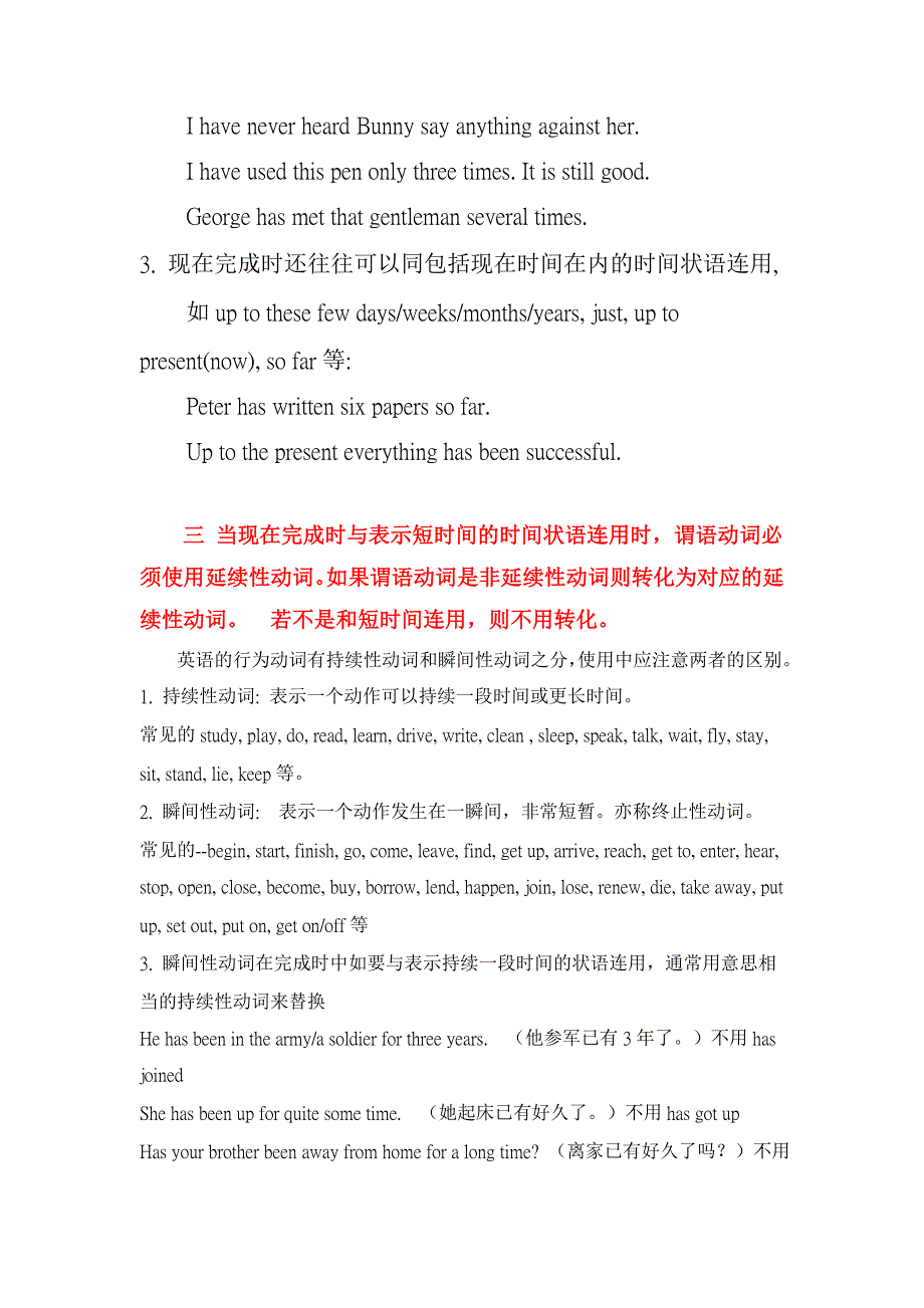 现在完成时练习题及答案_第3页