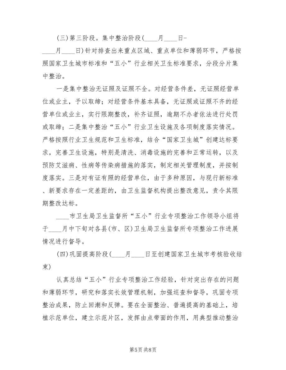 公共场所卫生专项检查方案（三篇）.doc_第5页