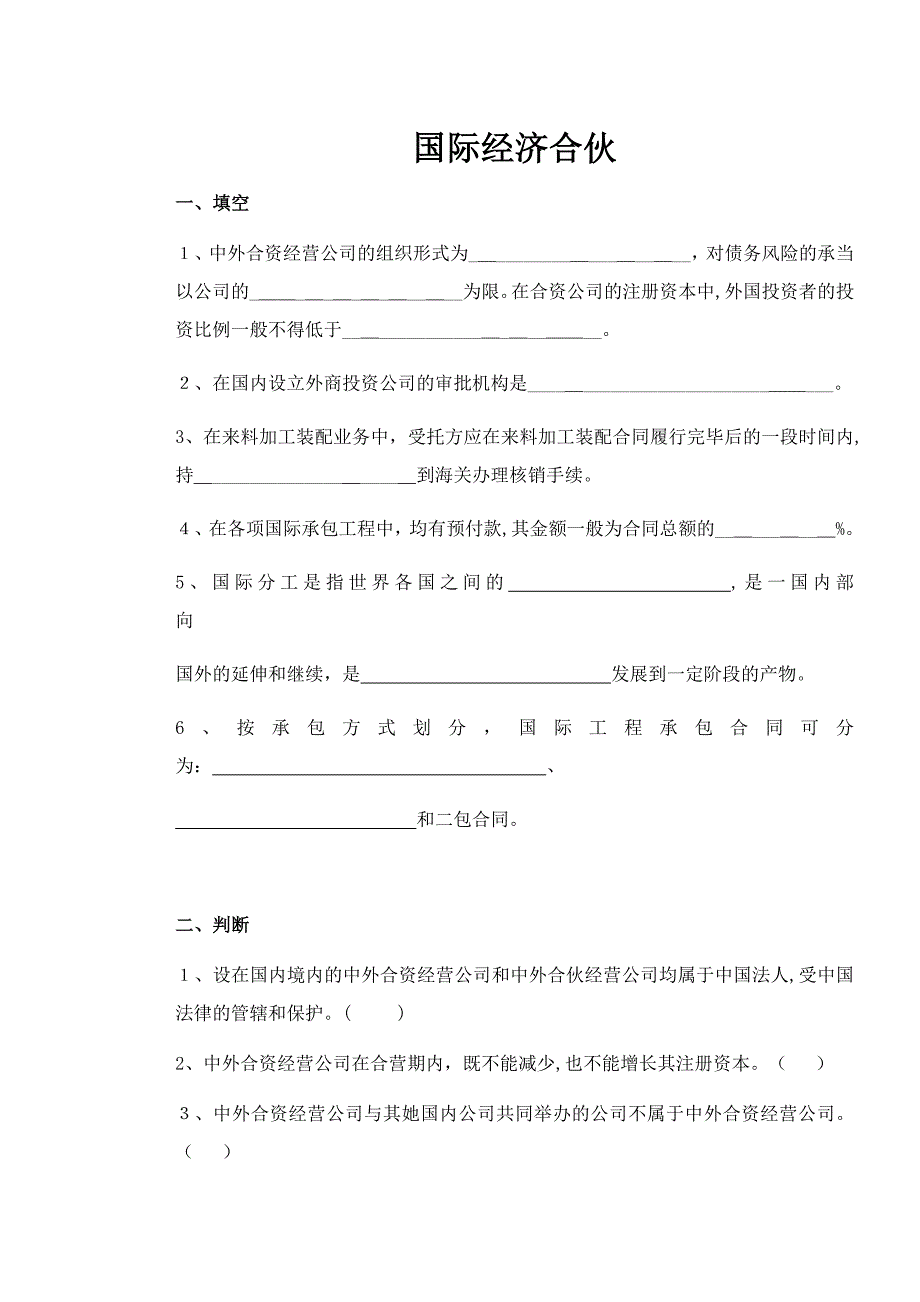 国际经济合作习题_第1页