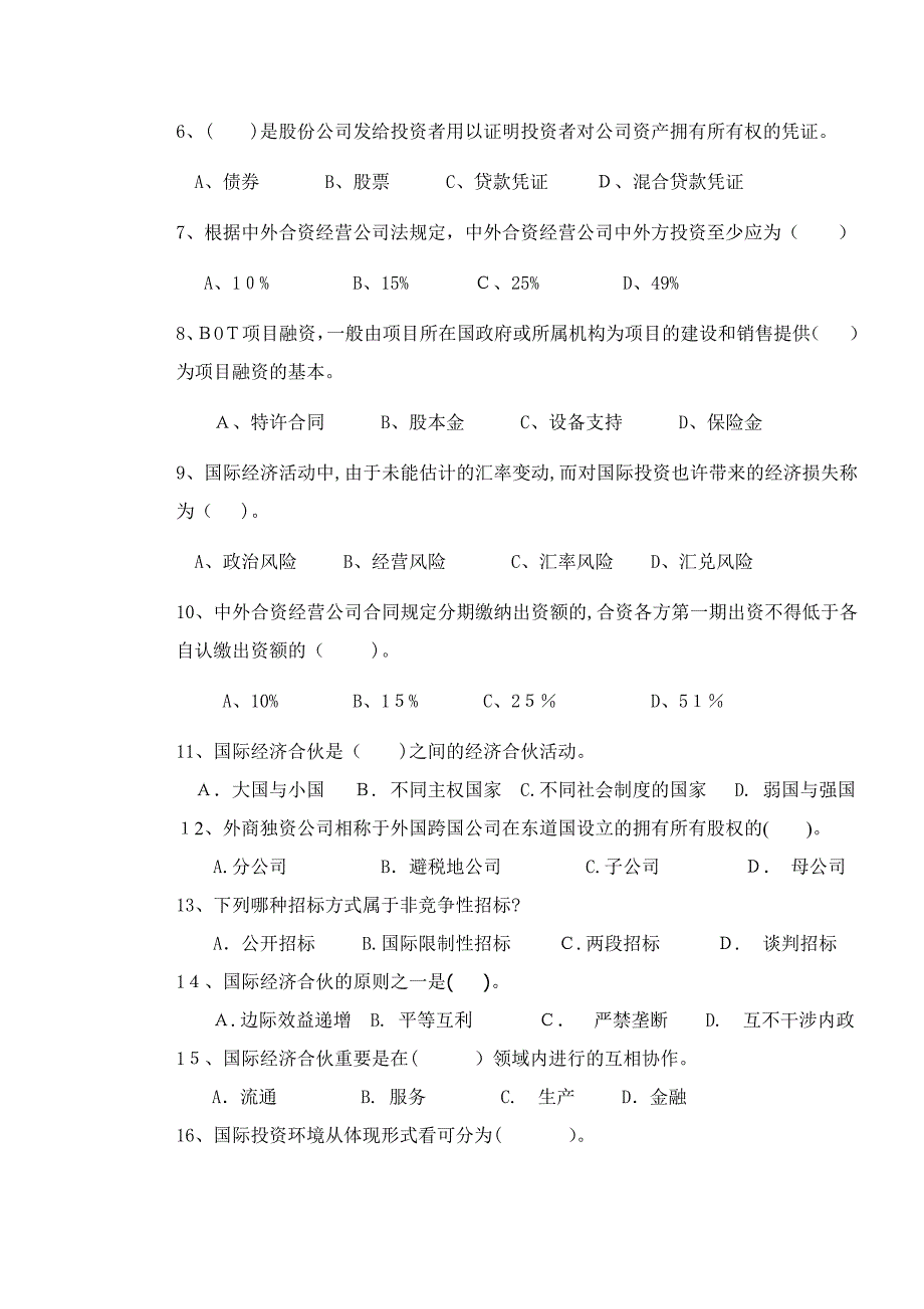 国际经济合作习题_第3页