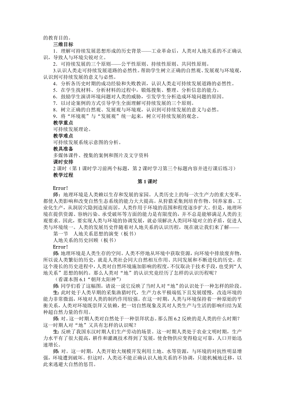 2020【人教版】必修2地理：6.1人地关系思想的演变精品教案1_第2页