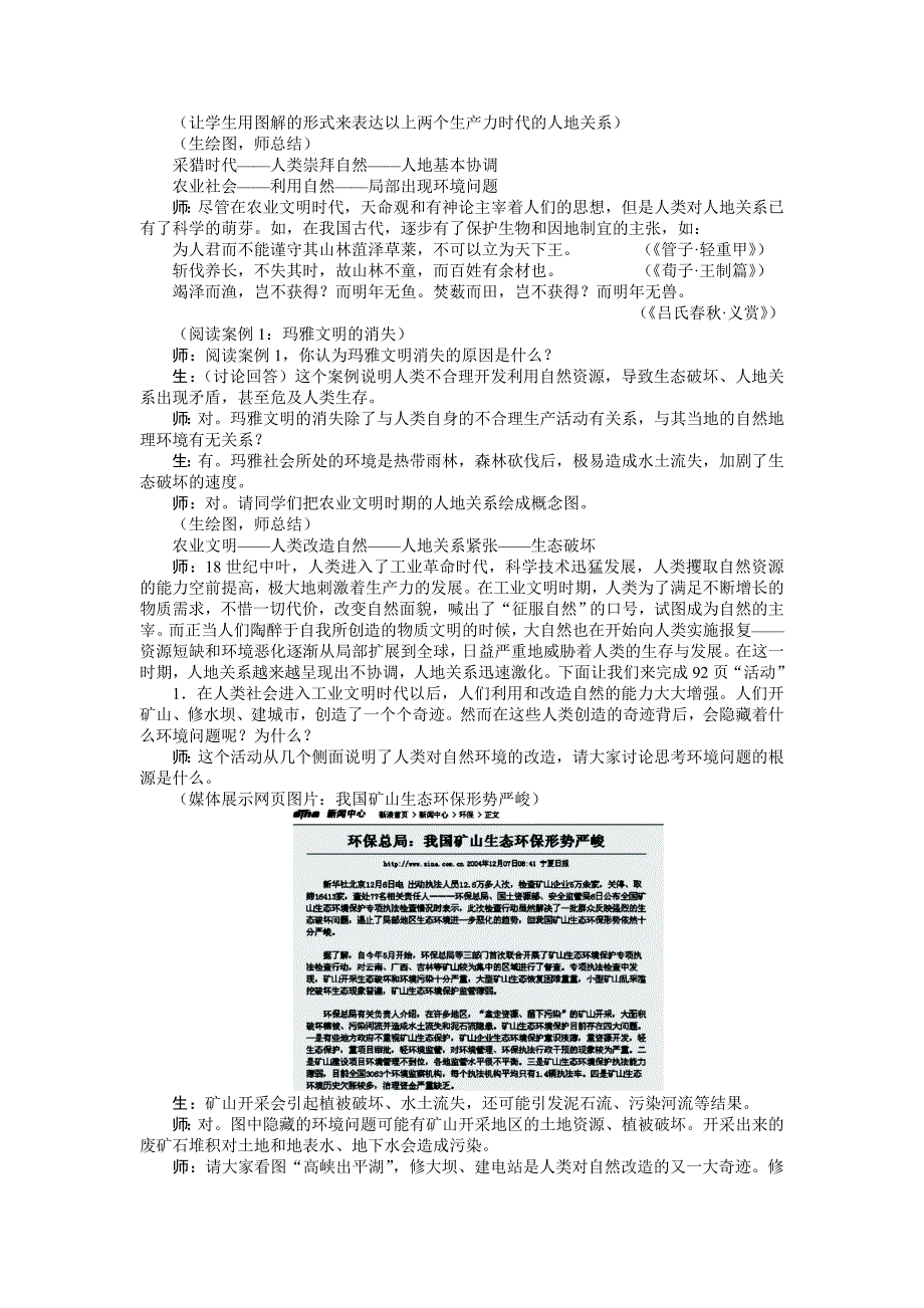 2020【人教版】必修2地理：6.1人地关系思想的演变精品教案1_第3页