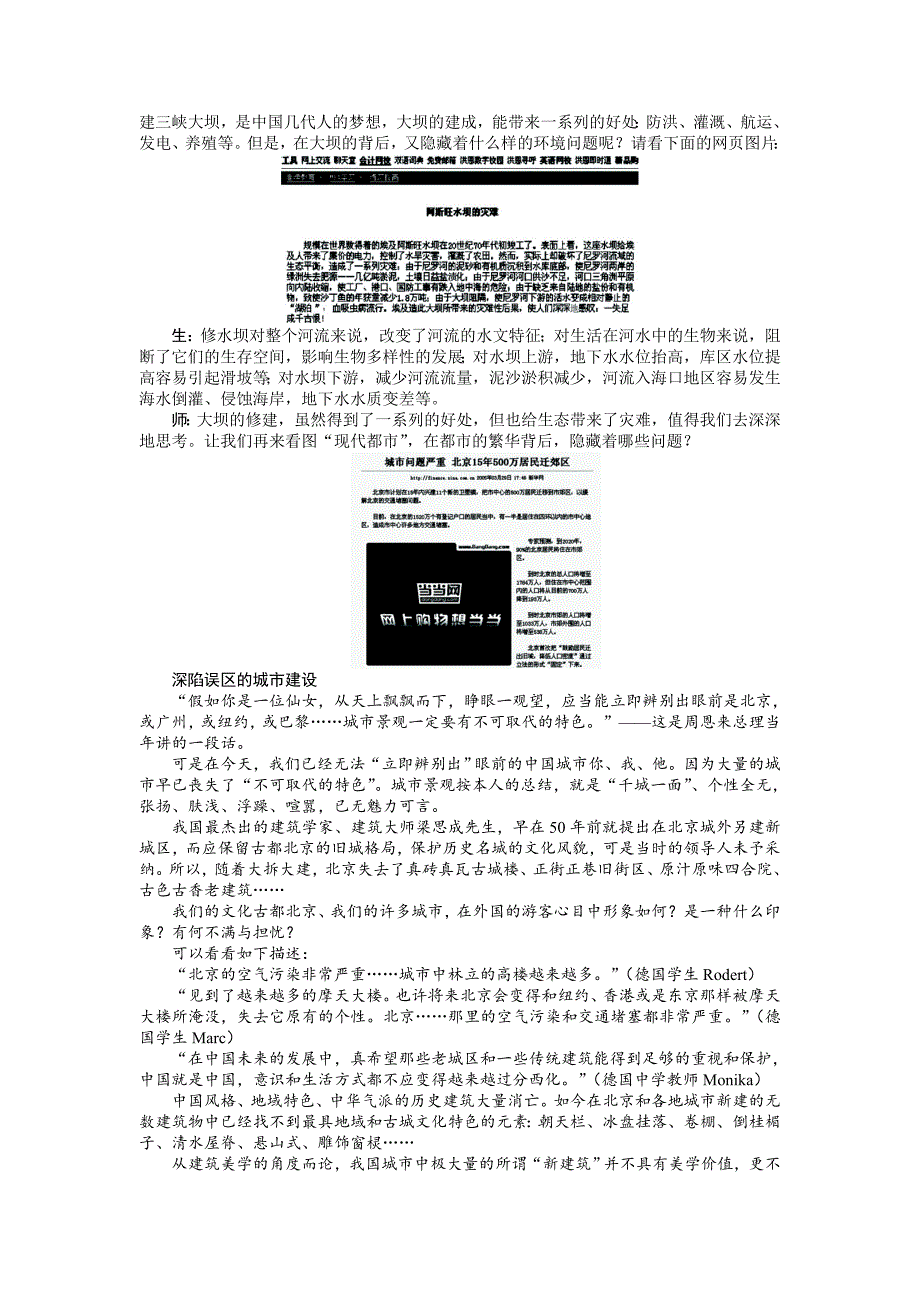 2020【人教版】必修2地理：6.1人地关系思想的演变精品教案1_第4页