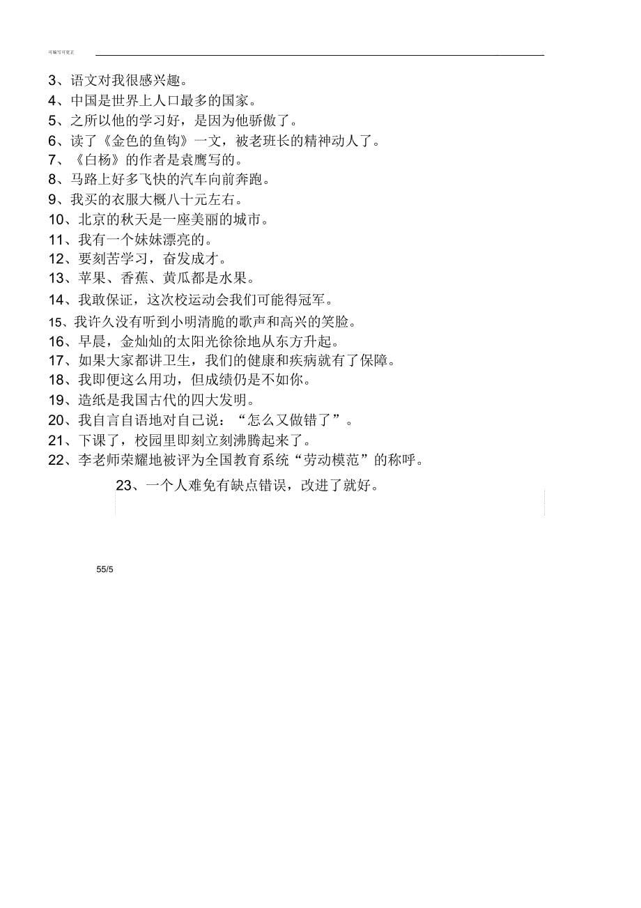 小学修改病句讲解及例题.docx_第5页