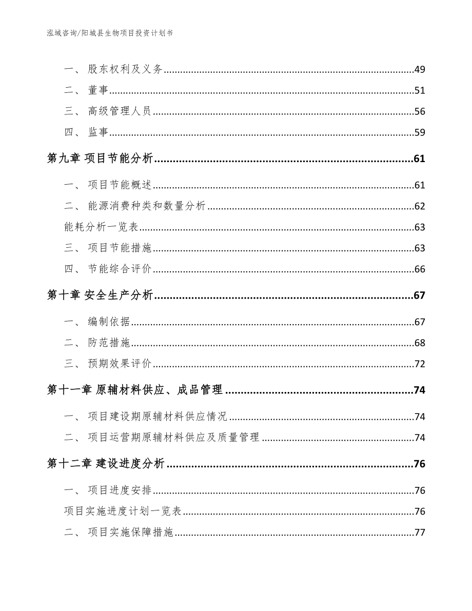 阳城县生物项目投资计划书_第4页
