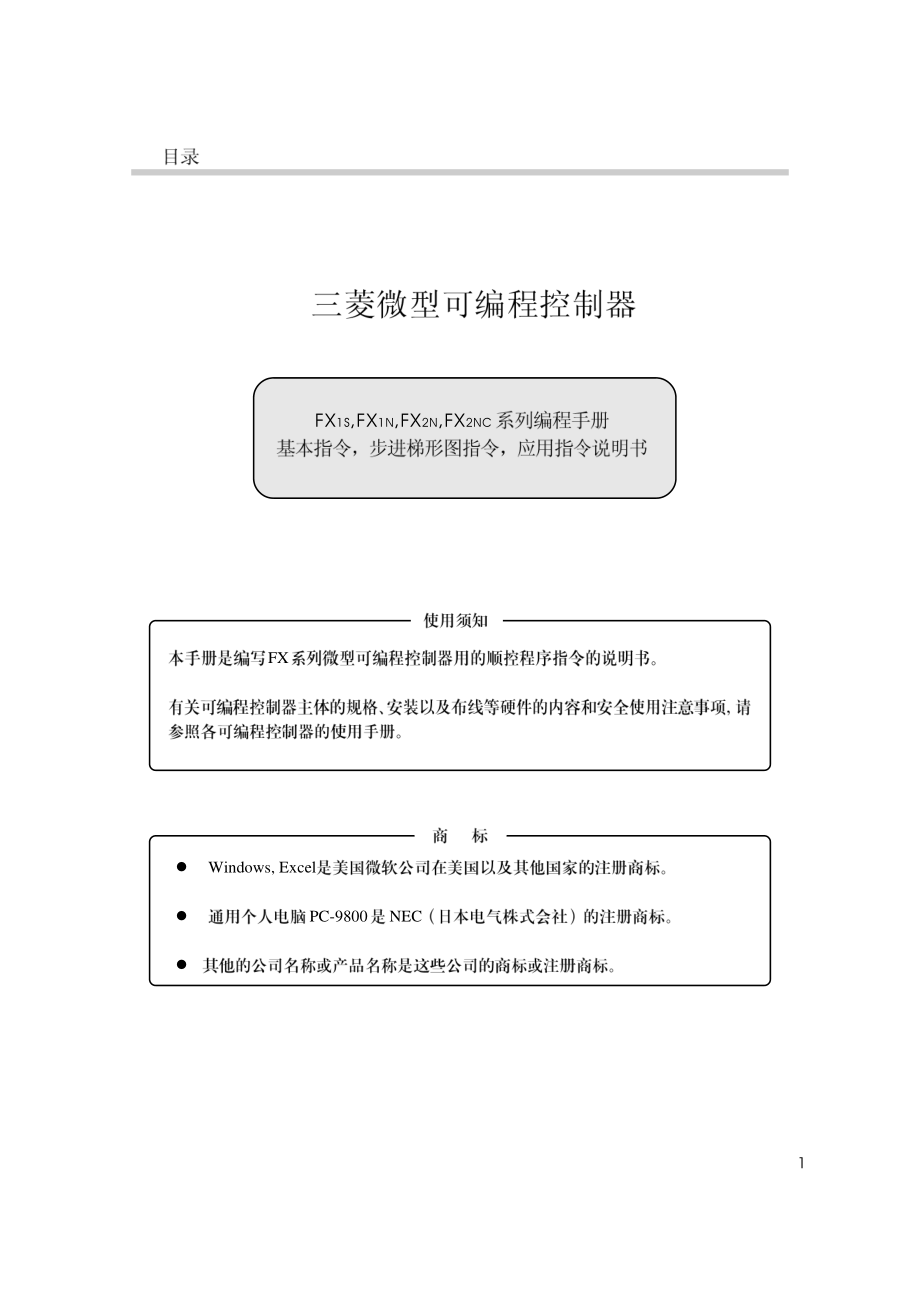 三菱PLC全系列编程手册_第1页