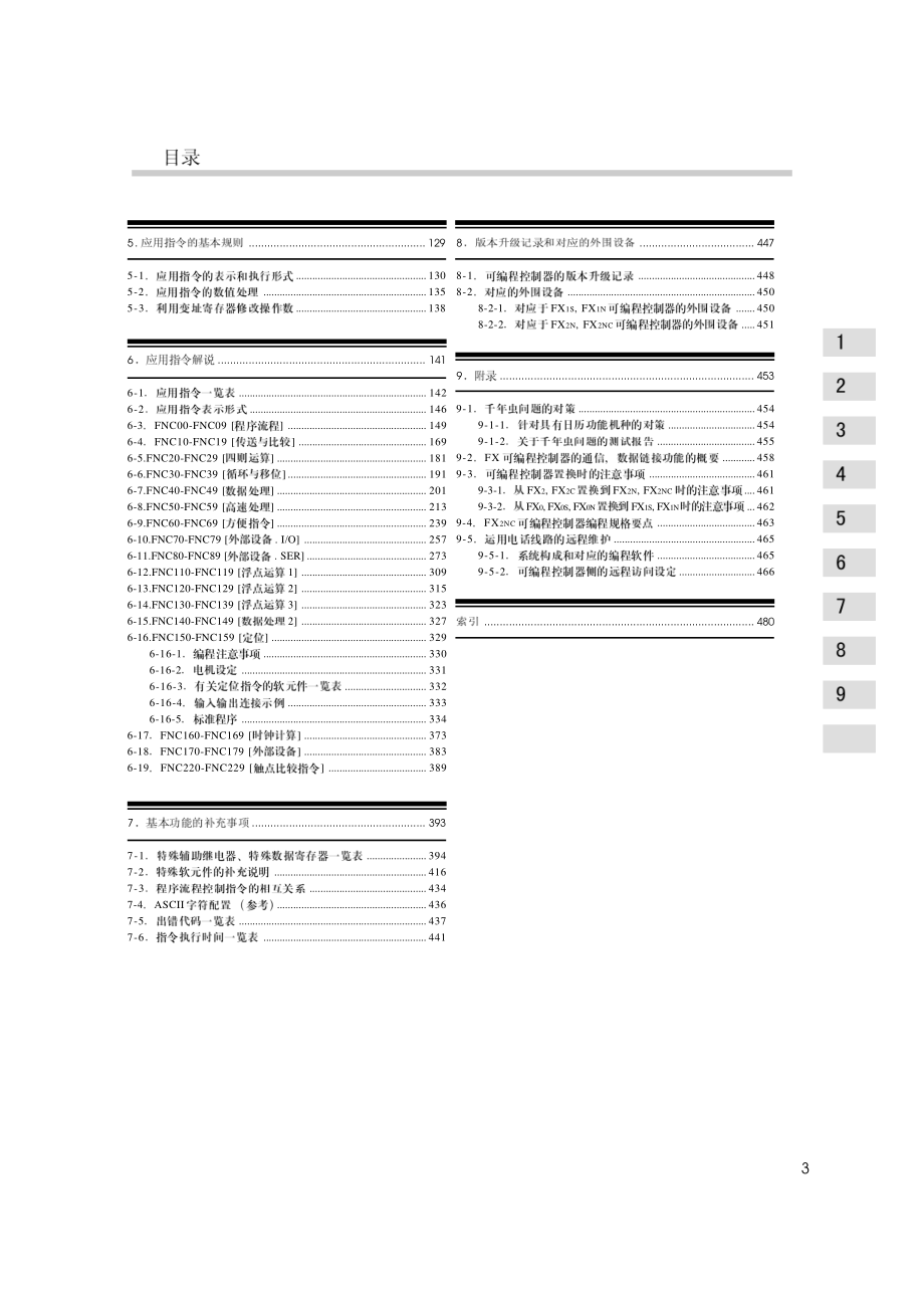 三菱PLC全系列编程手册_第3页