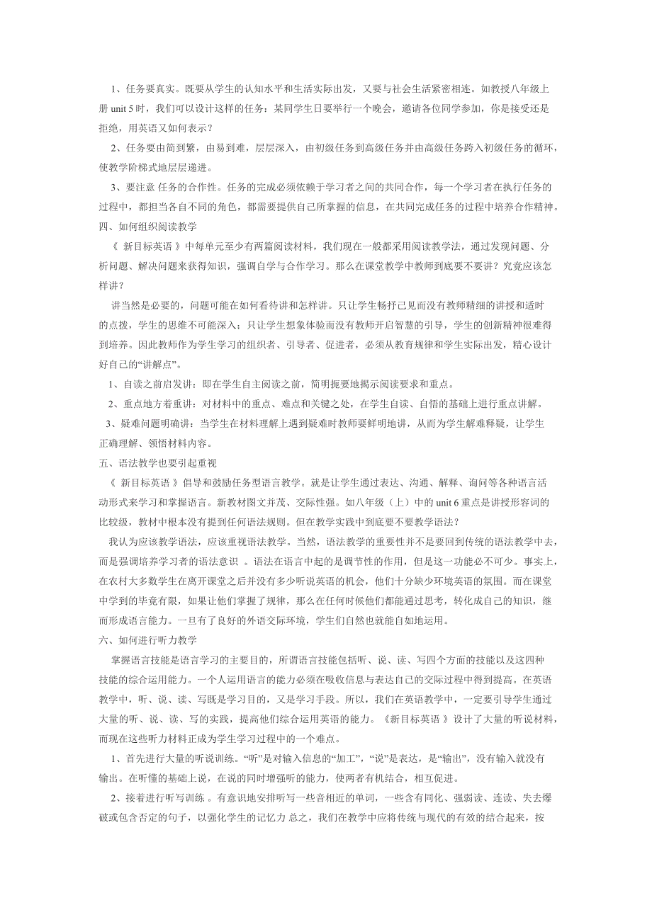 初中英语课改教学反思.docx_第2页