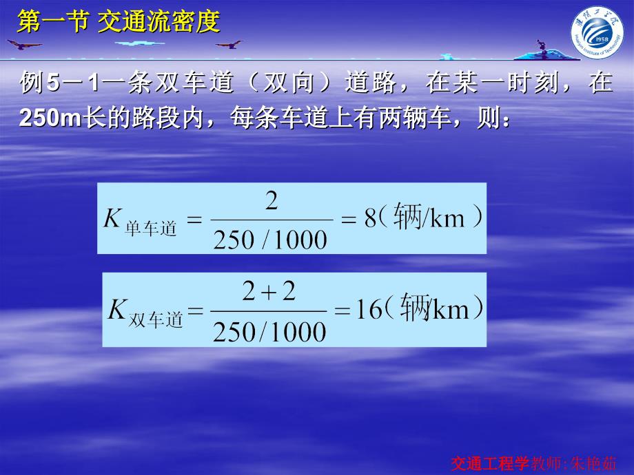 交通流密度第五章2_第4页