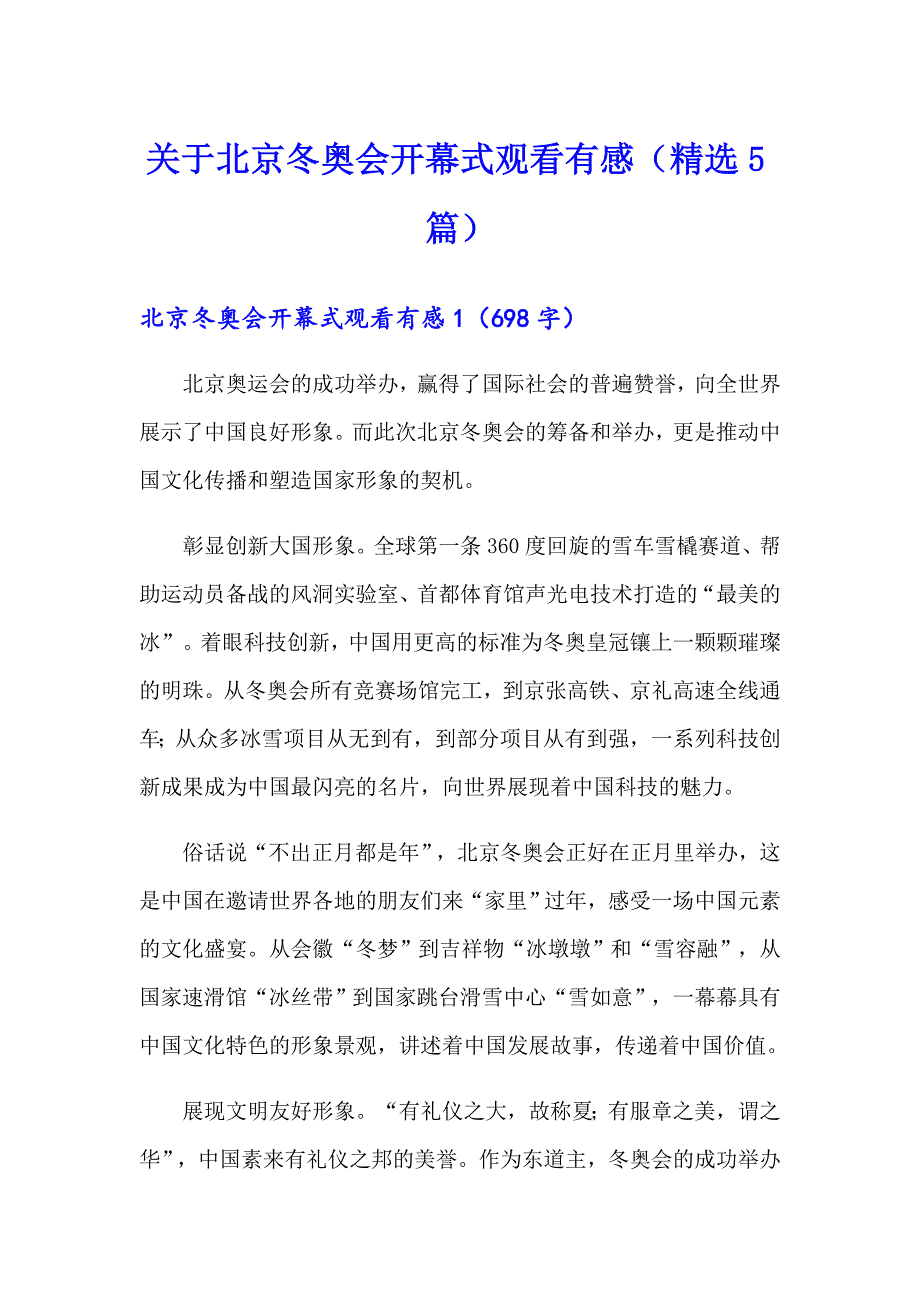 关于北京冬奥会开幕式观看有感（精选5篇）_第1页