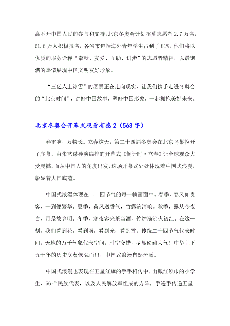 关于北京冬奥会开幕式观看有感（精选5篇）_第2页