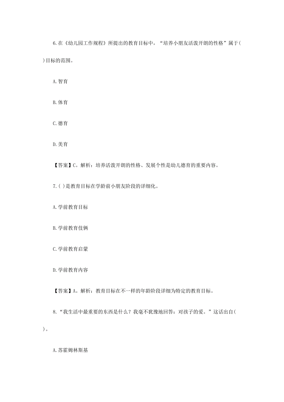 2024年河南幼儿教师招聘考试理论知识试题及答案三_第3页