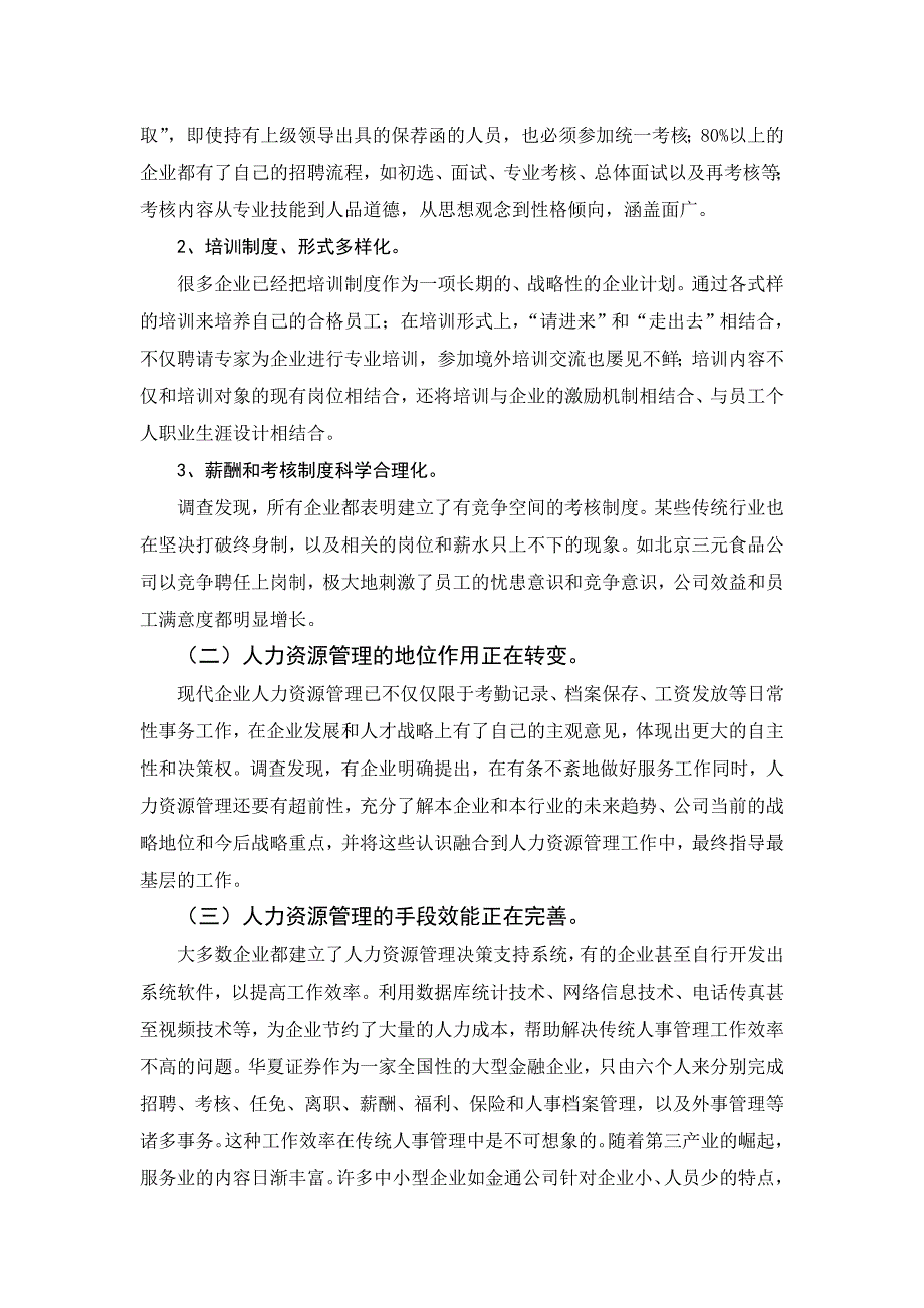 现代企业人力资源管理现状及对策浅析.doc_第3页