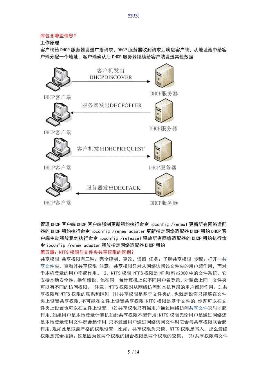 网络的服务器课件笔记_第5页