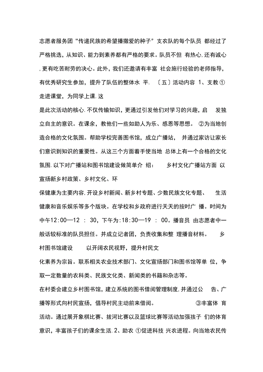 社会实践策划书_第3页