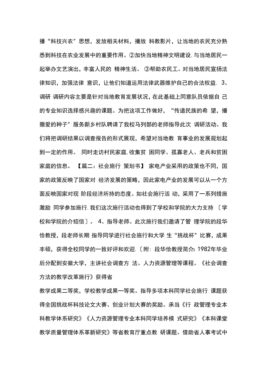 社会实践策划书_第4页