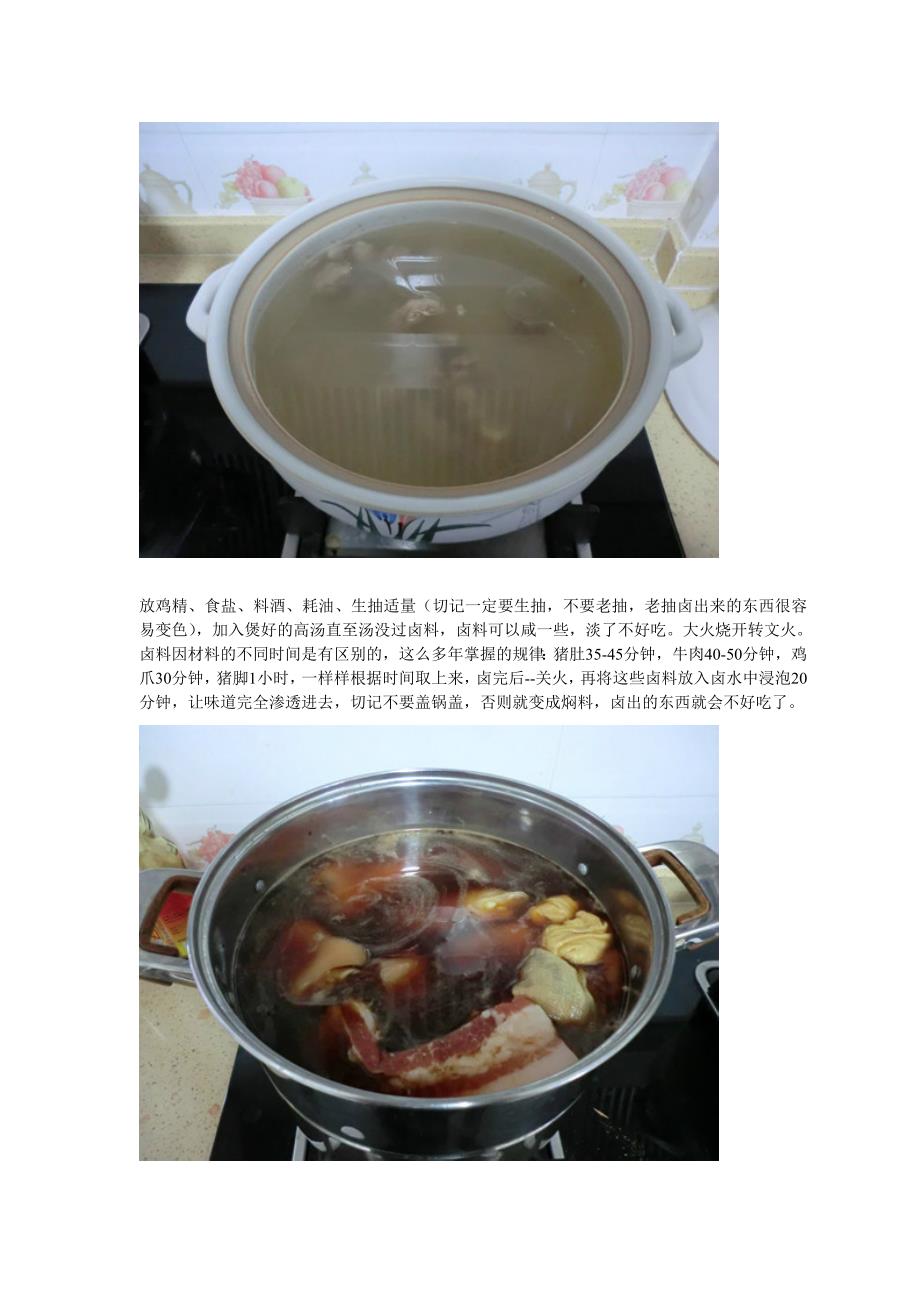 卤料大王卤水秘方_第4页