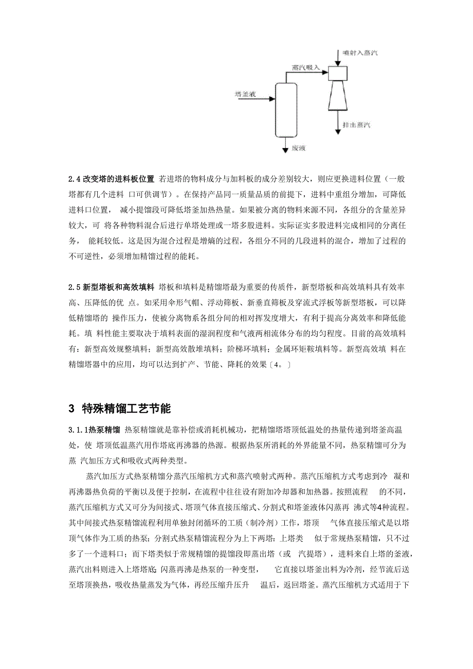 精馏过程节能技术_第4页