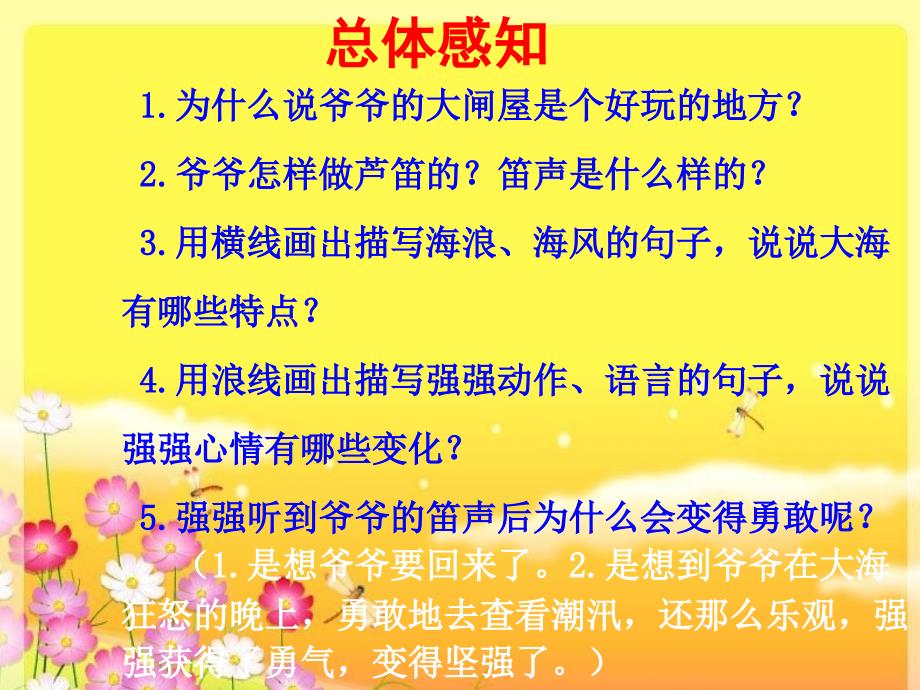 六年级语文上册爷爷的芦笛课件2鄂教版_第4页