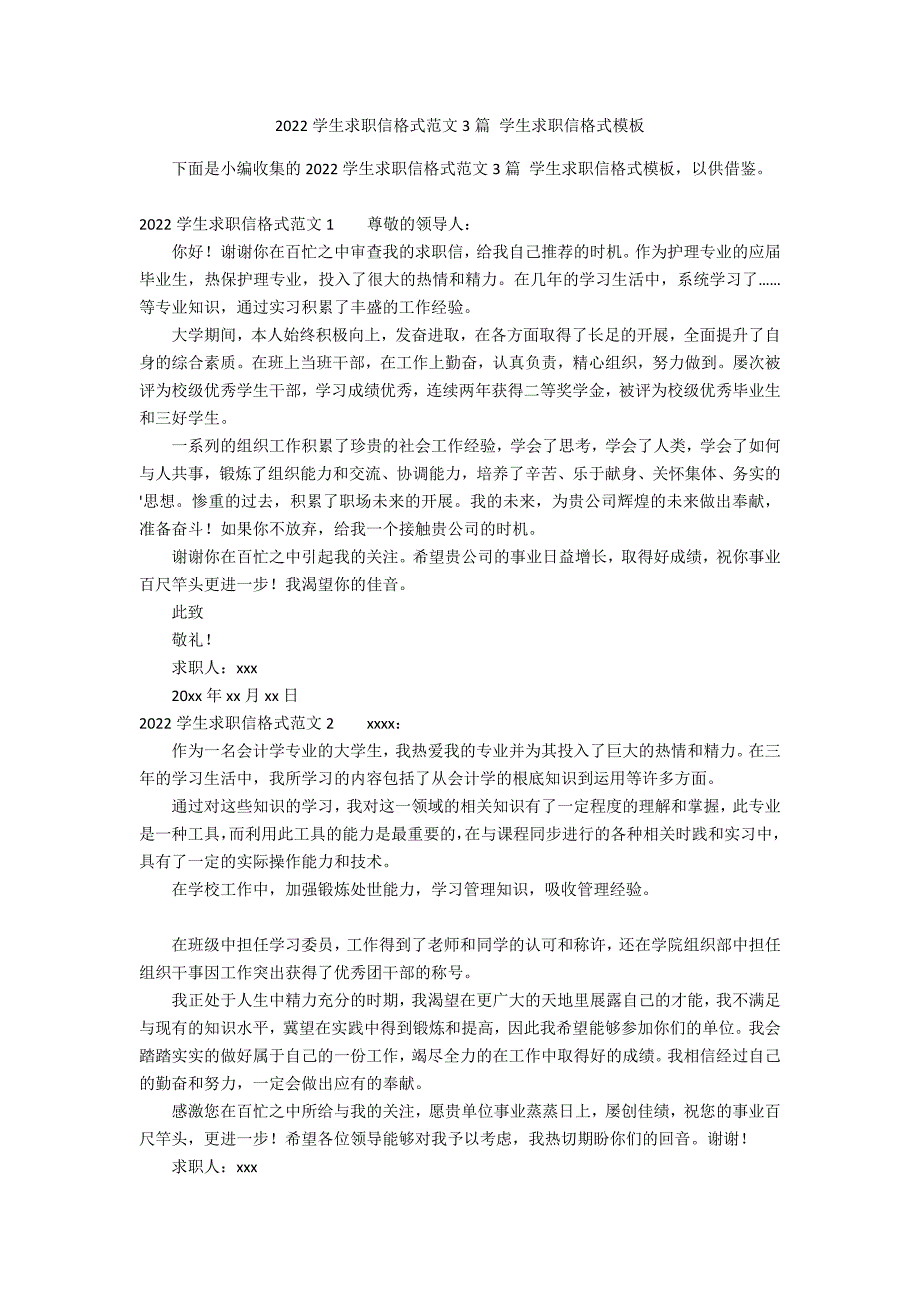 2022学生求职信格式范文3篇 学生求职信格式模板_第1页