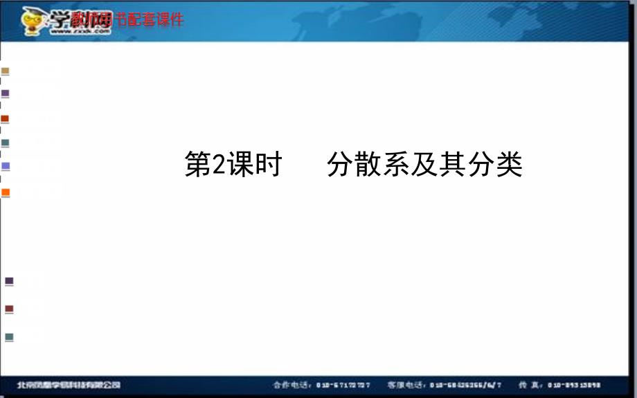 修改必修一第二章第一节第二课时_第1页