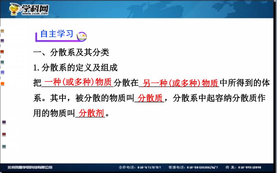 修改必修一第二章第一节第二课时_第3页