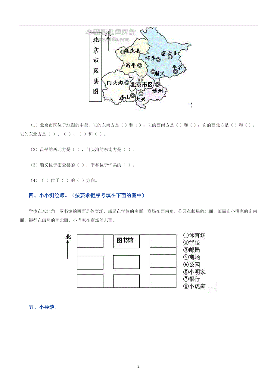 三年级数学下册第一单元.doc_第2页